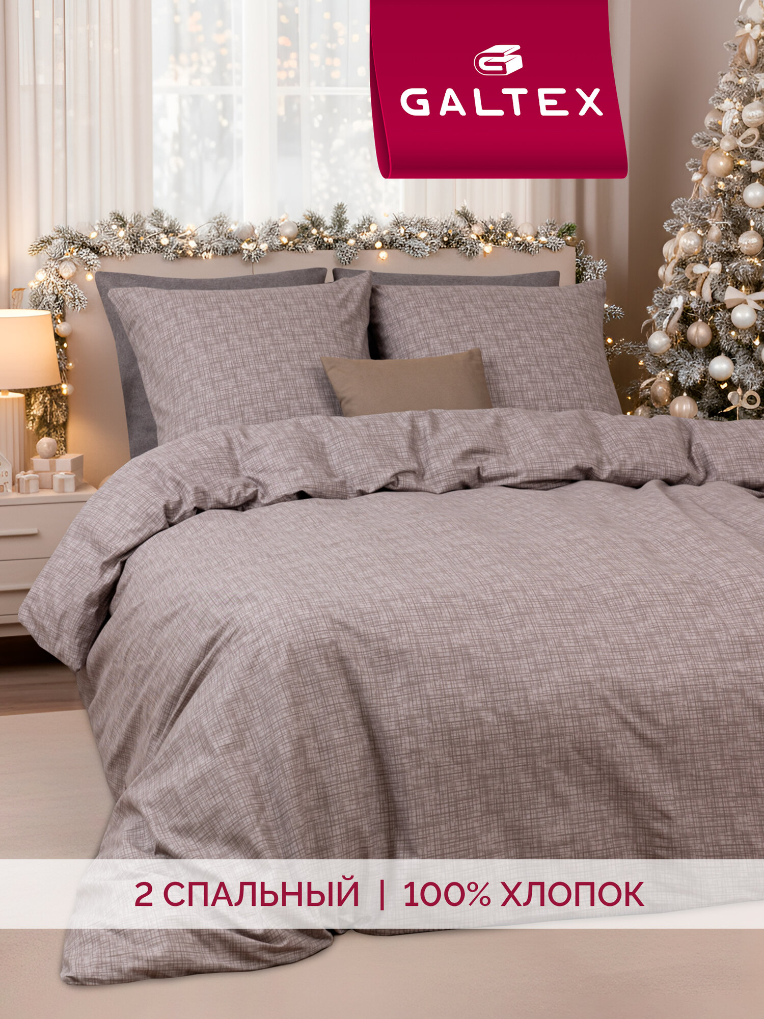 Постельное белье 2 спальное с евро простыней (2 нав. 70х70) Хлопок бязь Galtex Контур бежевый