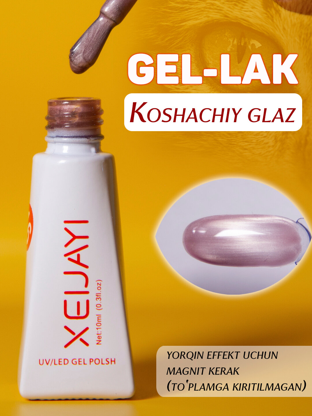 Гель-лак для ногтей "Кошачий глаз". 10мл — фото 1