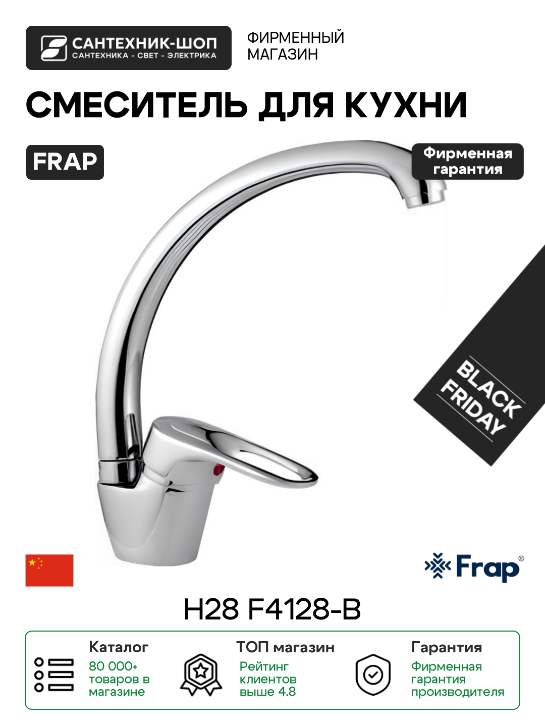 Смеситель для кухни Frap H28 F4128-B Хром силумин