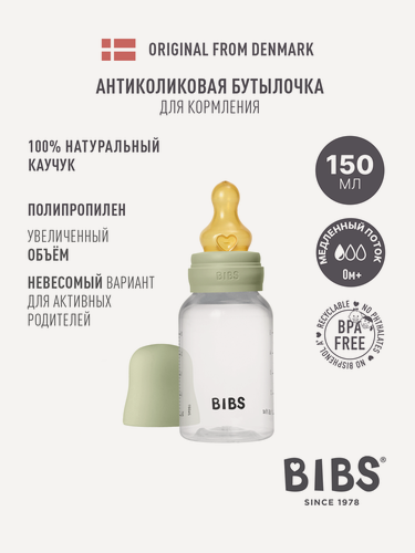 Изображение товара Бутылочка для кормления BIBS Sage, пластик, 150 мл, в наборе с латексной соской, медленный поток