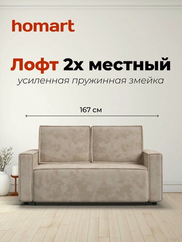Изображение товара Диван-кровать Лофт двухместный, раскладной, механизм выкатной, велюр Алькантара пепел, 167x112x94 см