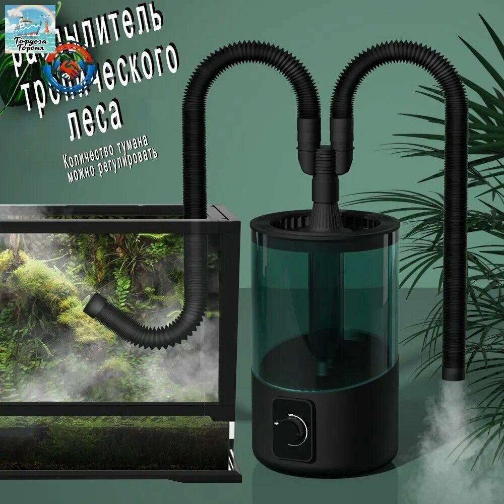 Климатическая система для террариума NOMOYPET, увлажнитель для рептилий, туманогенератор с двойным разъемом, имитация тропического леса для ящериц, гекконов, змей