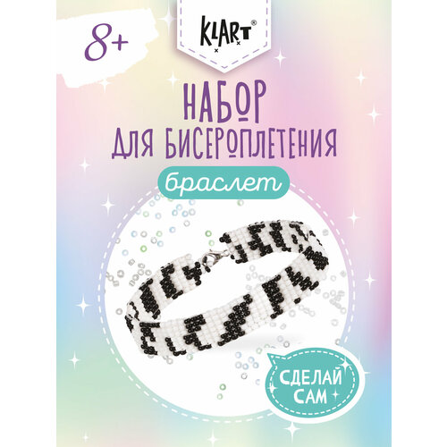 фото Набор для бисероплетения "klart" 11-005 "браслет. зебра", для детей