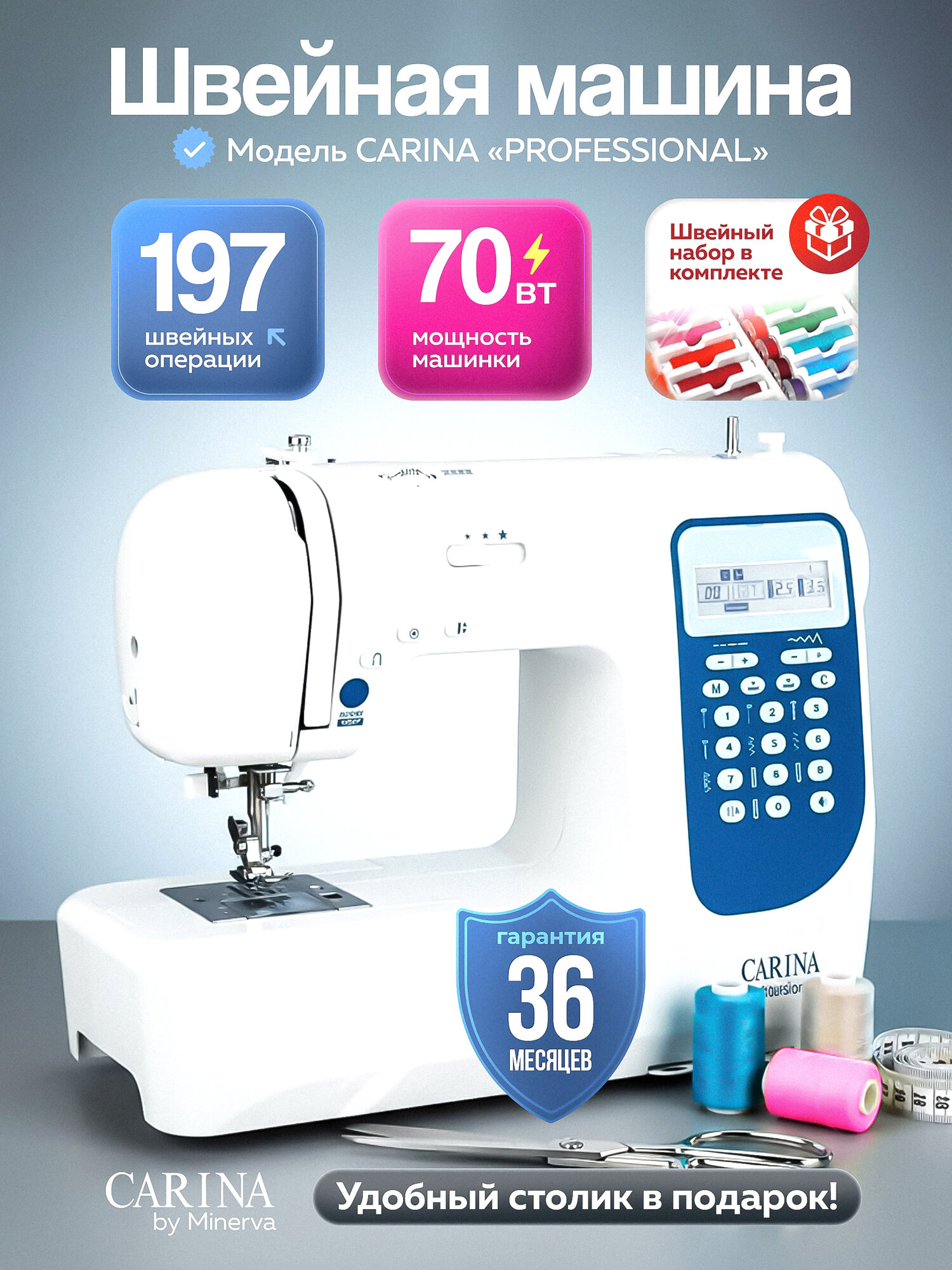 Швейная машина CARINA Professional