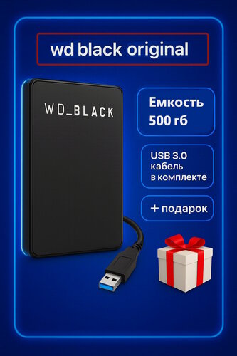 Изображение товара Внешний жесткий диск HDD WD BLACK 500 ГБ USB 3.0 оригинальный для ноутбука компьютера ps4 ps5 телевизора + подарок