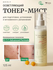 Осветляющий тонер-мист от постакне AXIS-Y Dark Spot Correcting Glow Toner
