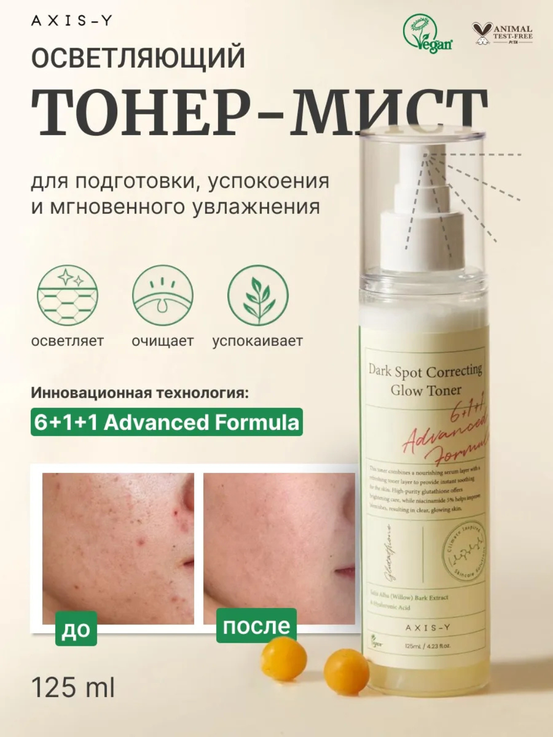 Осветляющий тонер-мист от постакне AXIS-Y Dark Spot Correcting Glow Toner