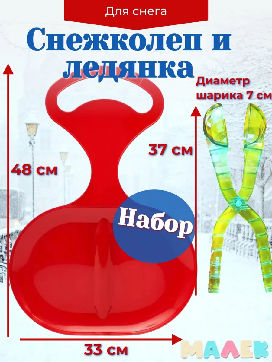 Набор снежколеп кристалл ледянка