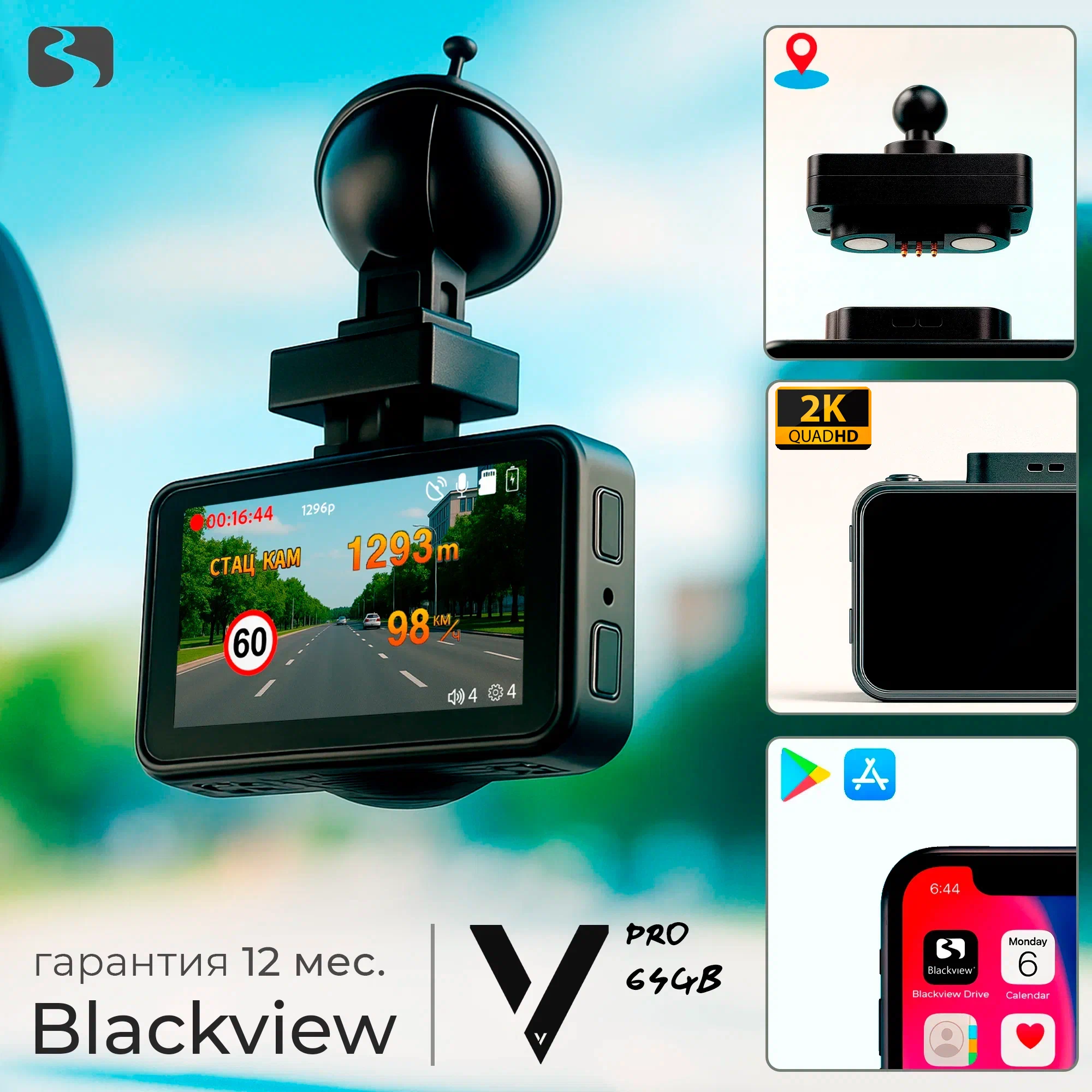 Видеорегистратор для автомобиля с оповещениями о камерах Blackview V GPS/ГЛОНАСС, с картой памяти 64Гб, WiFi, 1296p