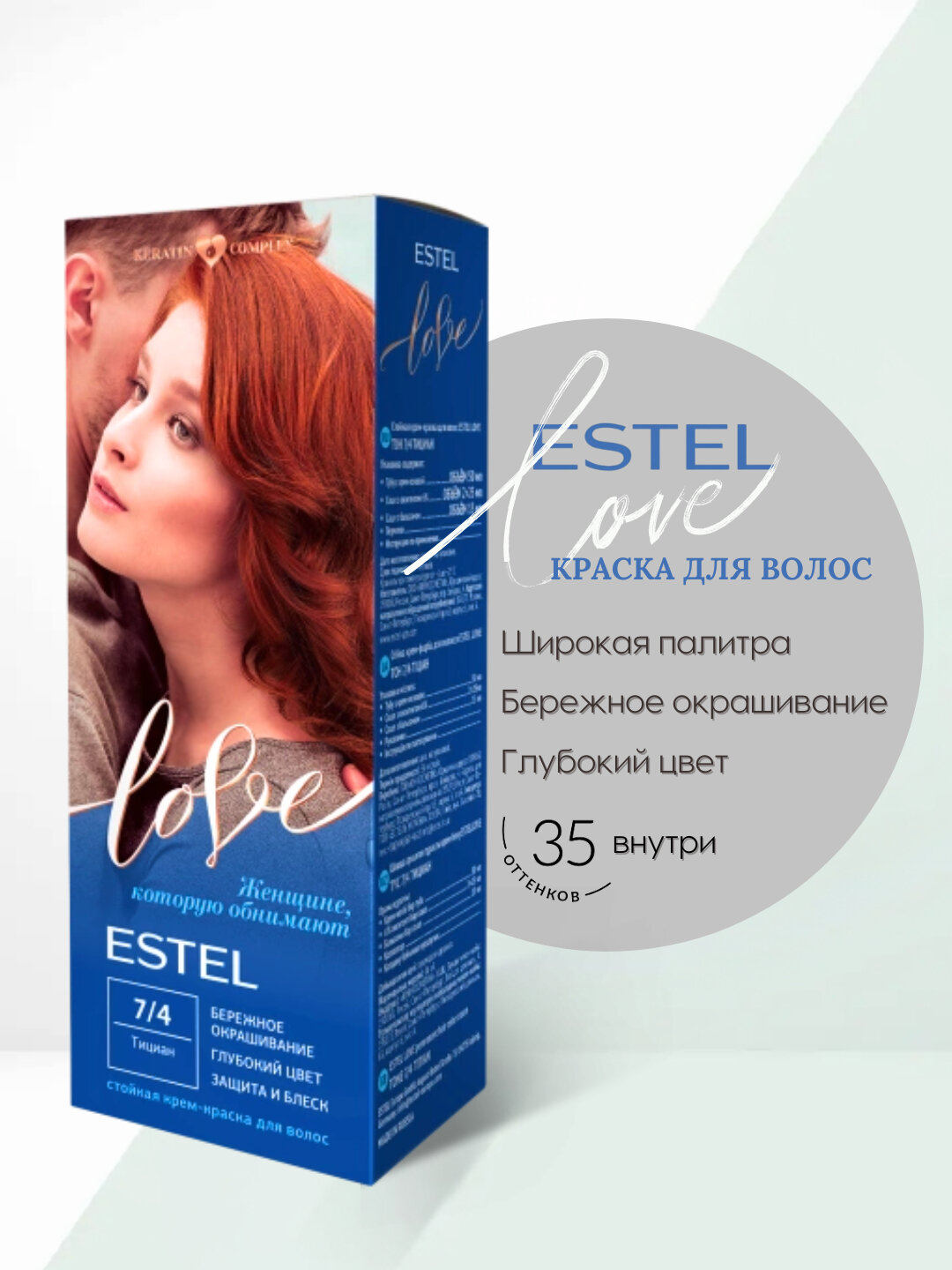 Крем-краска Estel Love 7/5, стойкая, 100 % закрашивание седины, бежевая