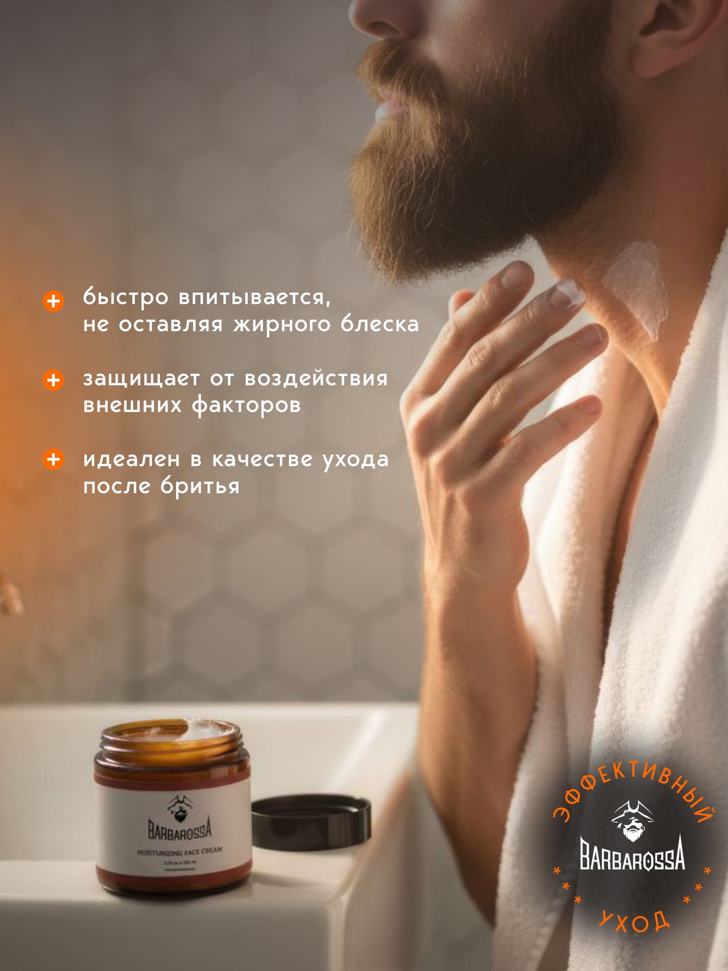 Крем для лица BarbarossA, мужской, увлажняющий, для всех типов кожи, 100мл — фото 1
