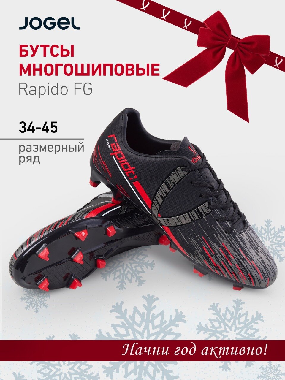 Бутсы Jogel размер 39 черный/серый