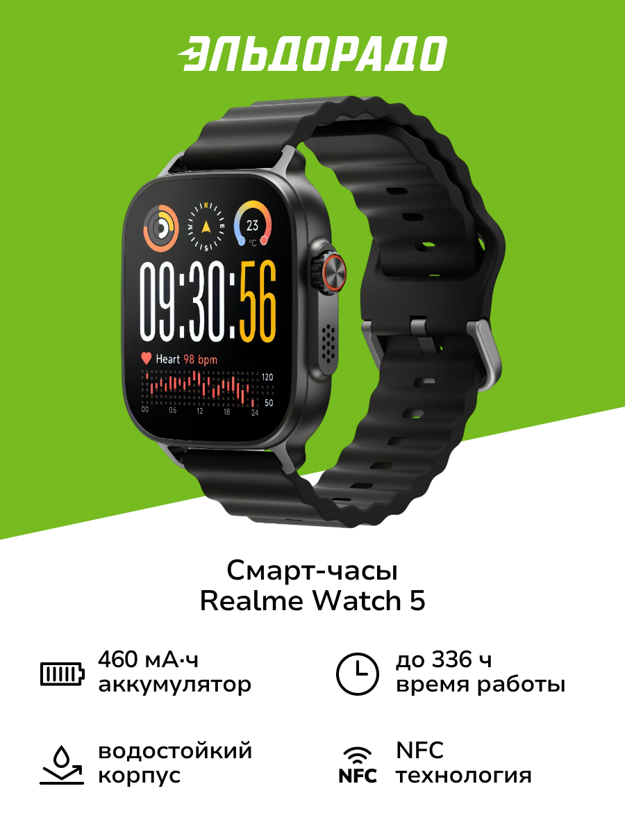 Смарт-часы realme Watch 5 Black