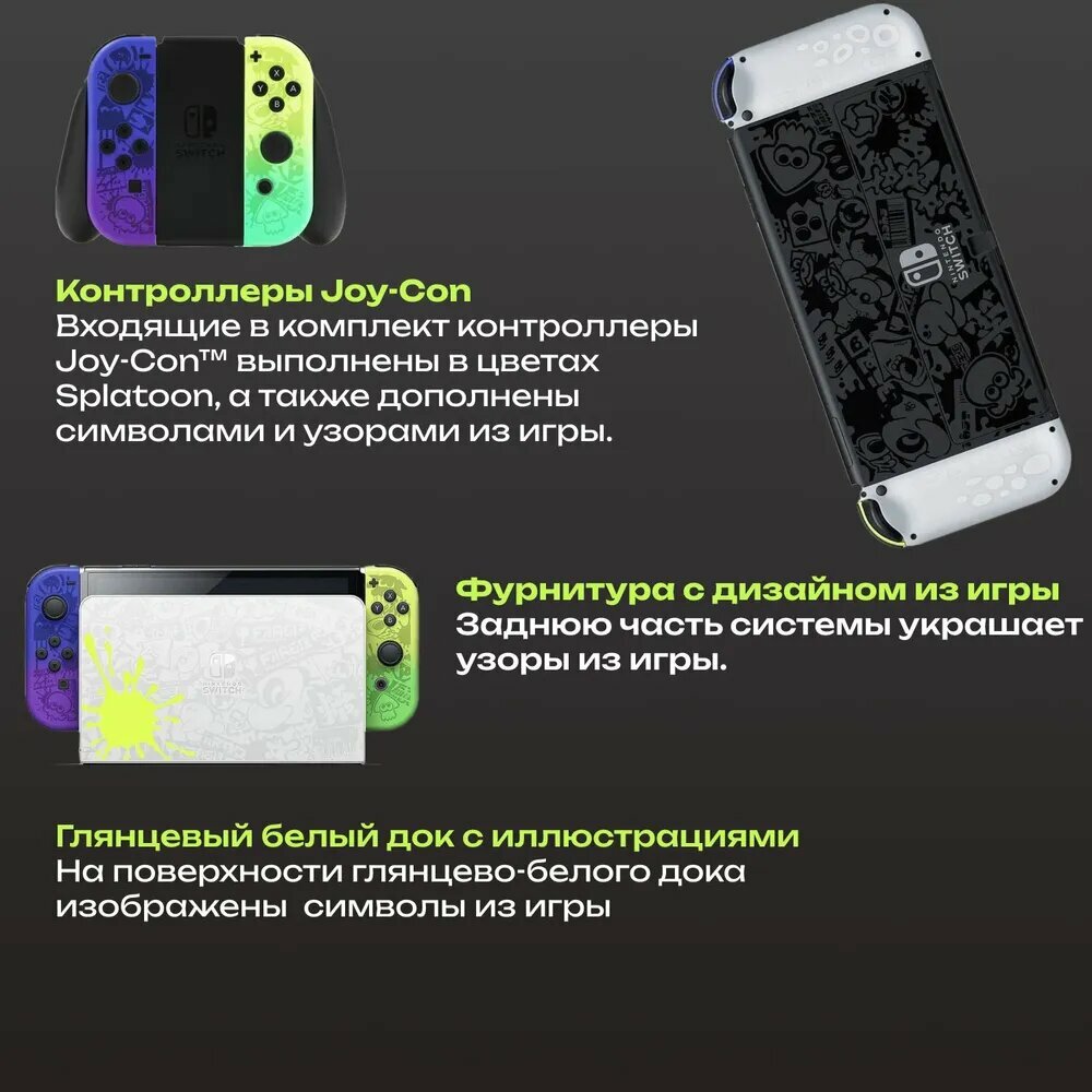 Игровая консоль Nintendo Switch "Splatoon 3", OLED, 64ГБ, без игр — фото 1