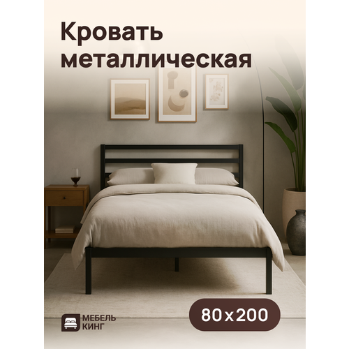 Односпальная металлическая кровать 80х200 см, черная, ортопедические ламели из березы