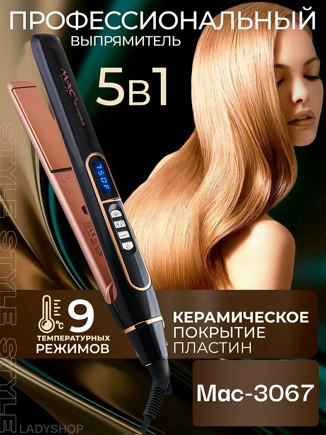 Профессиональный выпрямитель для волос MAC MC-3067, стайлер-утюжок