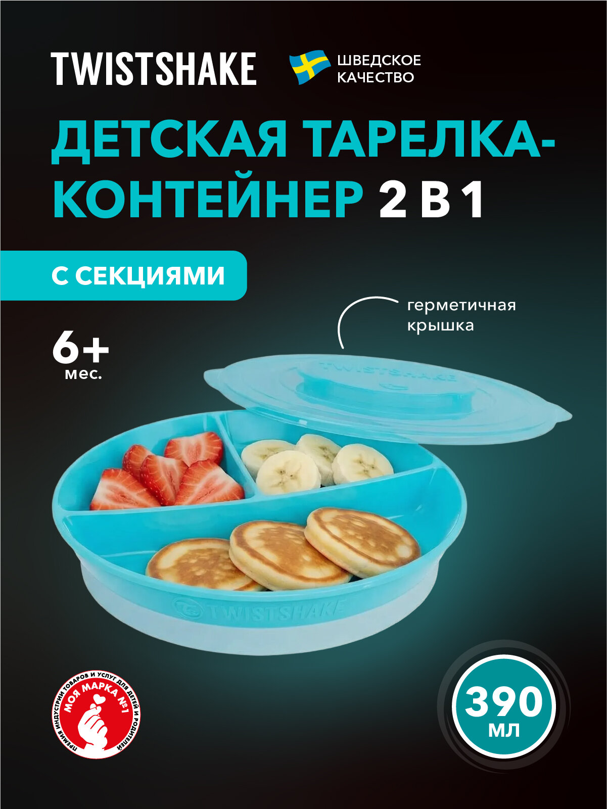 Секционная тарелка Twistshake для кормления детей, от 6 мес, пастельная синия