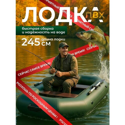 Надувная лодка для рыбалки ПВХ двухместная 245 см, зеленый подарок на Новый год