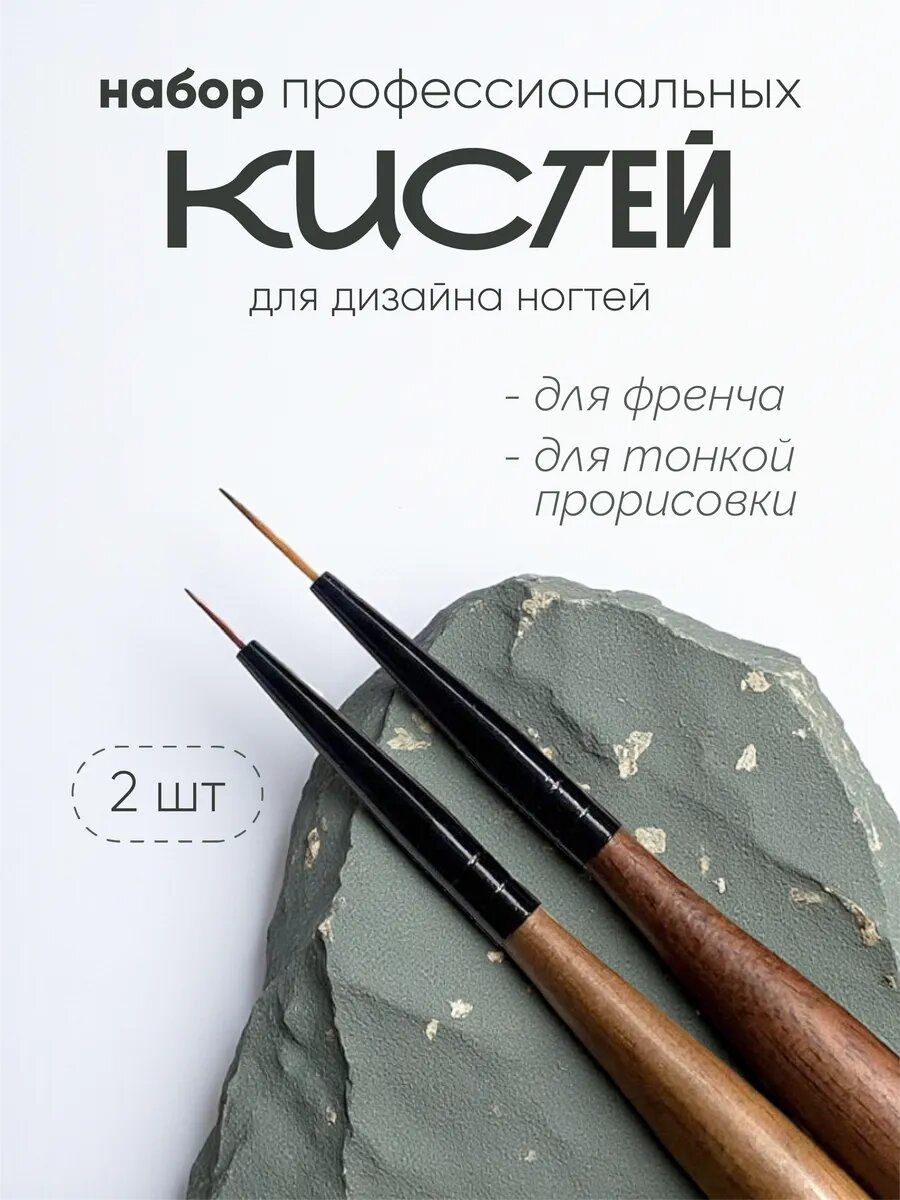 Кисти для маникюра для наращивания и дизайна