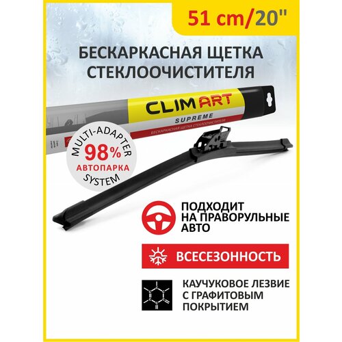 фото Щетка бескаркасная clim art supreme 20"/51 cm, 10 адаптеров всесезонная/дворники для автомобиля/щетки стеклоочистителя azard