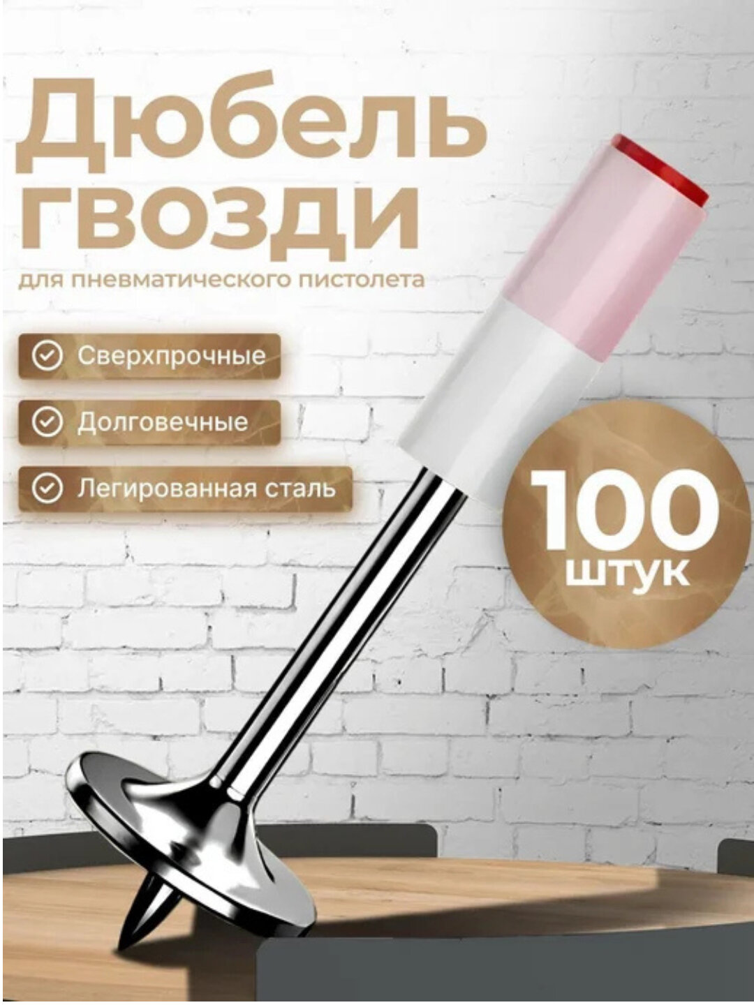 Дюбель-гвозди для порохового монтажного пистолета, длина 27 мм, диаметр 7.3 мм, 100 шт