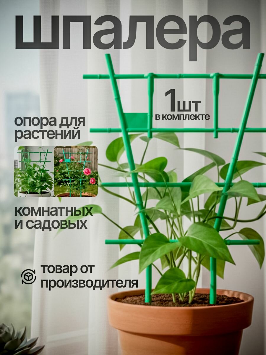 Опора для растений и цветов, 37 см, 1 шт, зеленая.