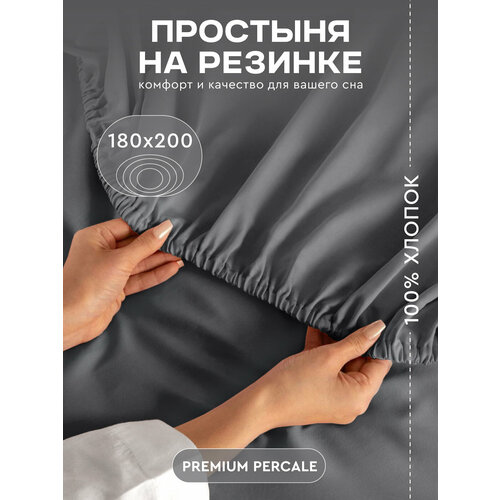 Простыня Василиса Глянец на резинке 180х200х25, Перкаль, Графит