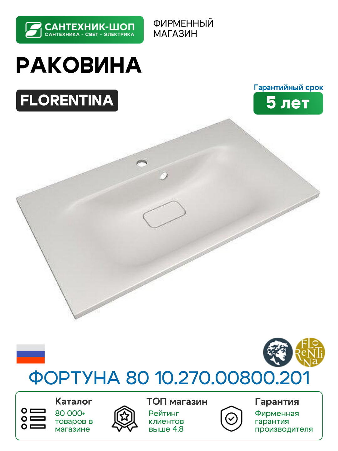 Раковина Florentina Фортуна 80 10.270.00800.201 цвет Жасмин