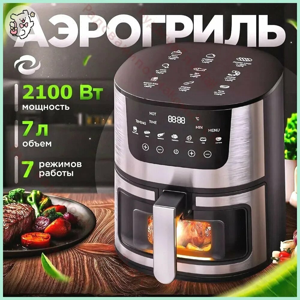 Аэрогриль Air Fryer с электронным управлением, мощность 2100 Вт, серый цвет