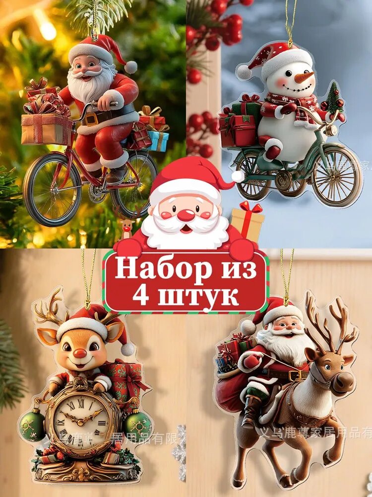 Елочные украшения 7.9 см санта клаус, ёлка разноцветный 4 шт