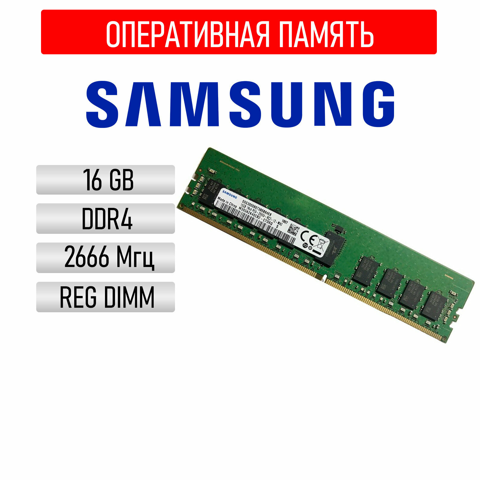 Оперативная память samsung ddr4 16gb 1rx8 pc4 2666v — купить по