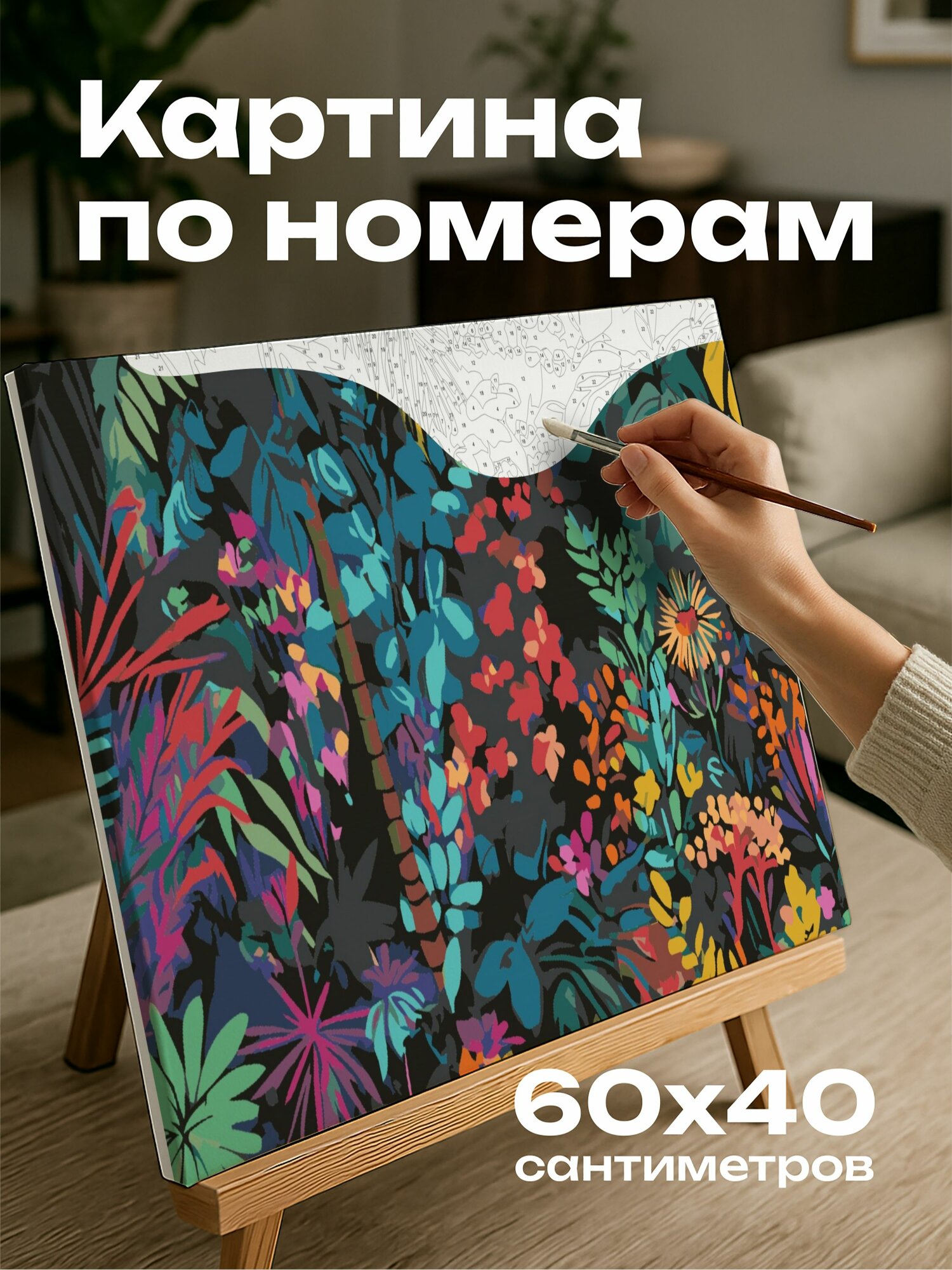 Картина по номерам 60x40 см, джунгли, растительность, деревья, цветы, виноградные лозы, яркая палитра