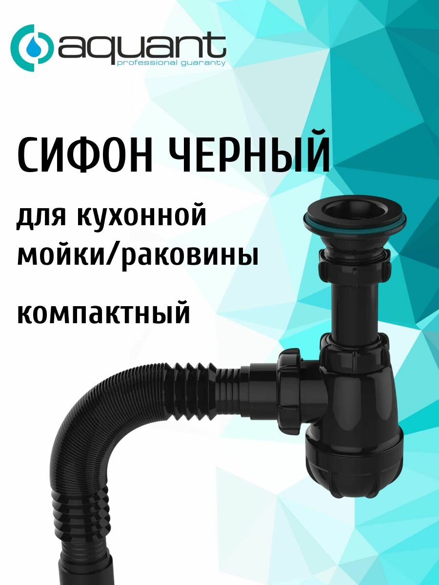 Черный маленький сифон для раковины с сливным отверстием 42-48 мм