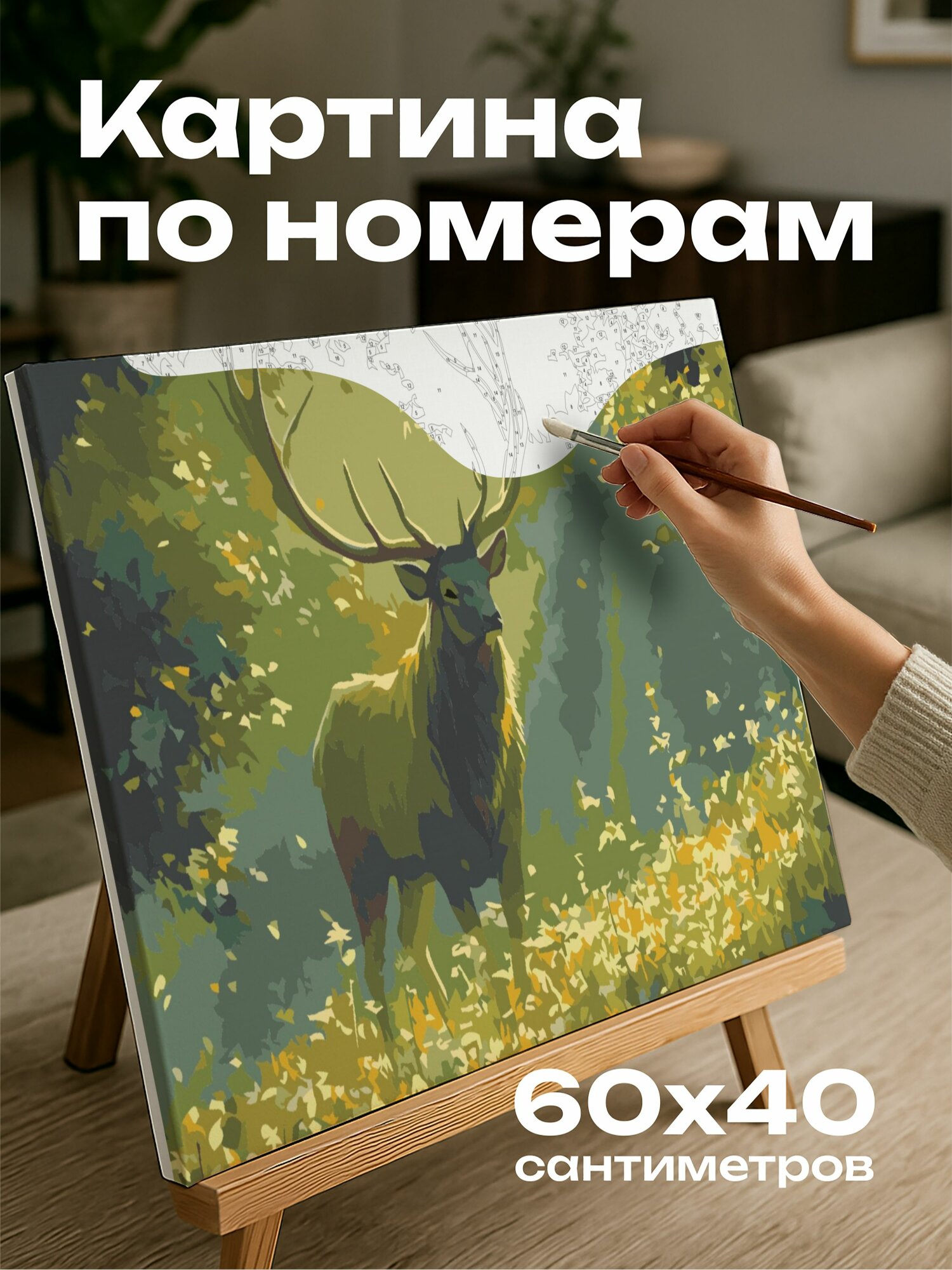 Картина по номерам 60x40 см, Олень, рога, лесная поляна, зеленая листва, полевые цветы, свет и тени, взгляд оленя