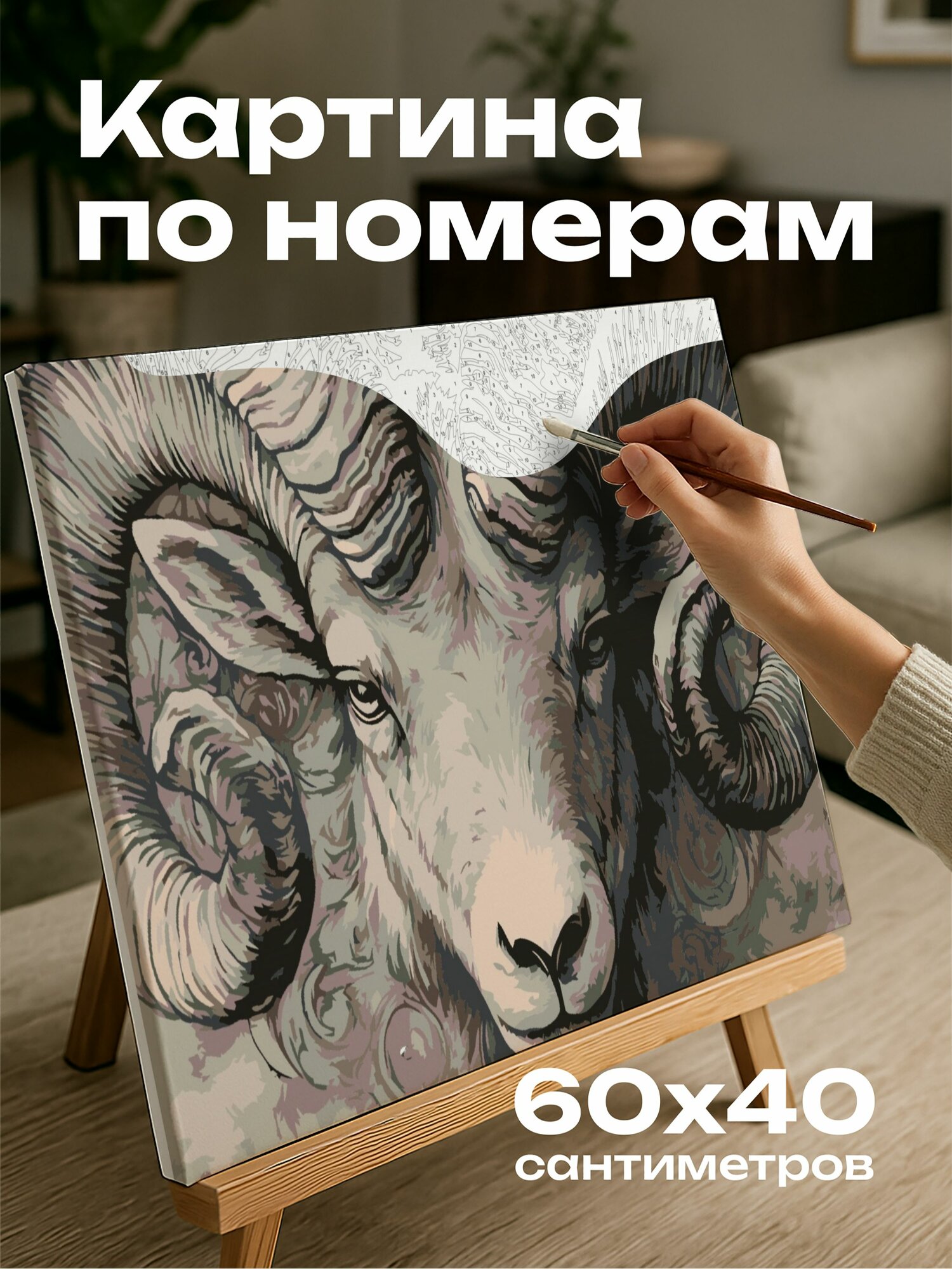 Картина по номерам 60x40 см, уголь, зодиак, Овен, динамичный, напористый, символ, рисунок, тщательный, заштрихованный