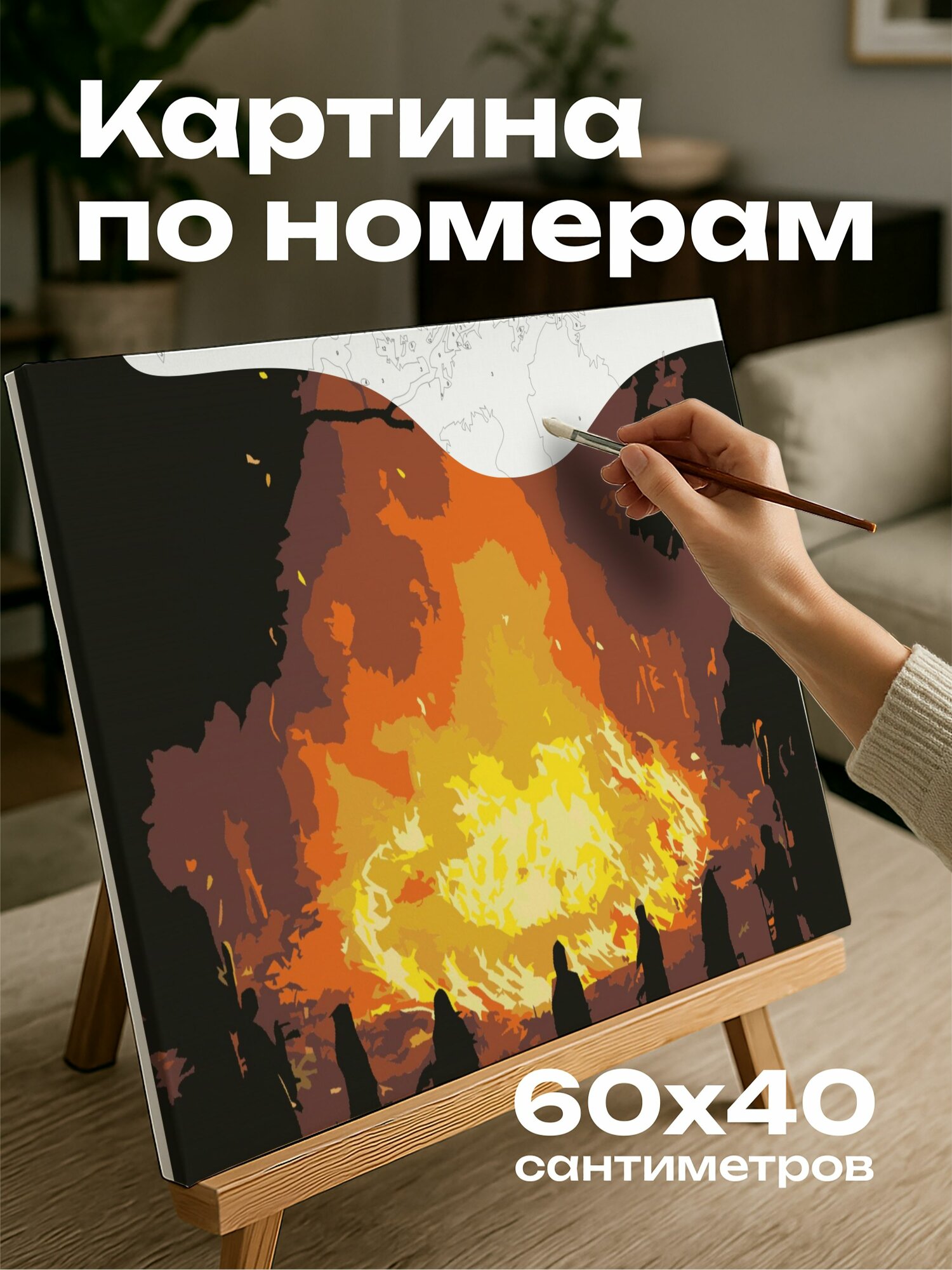 Картина по номерам 60x40 см, Костер, церемония Лугнасад, сумерки, мистическая атмосфера, силуэты фигур, свет, видео