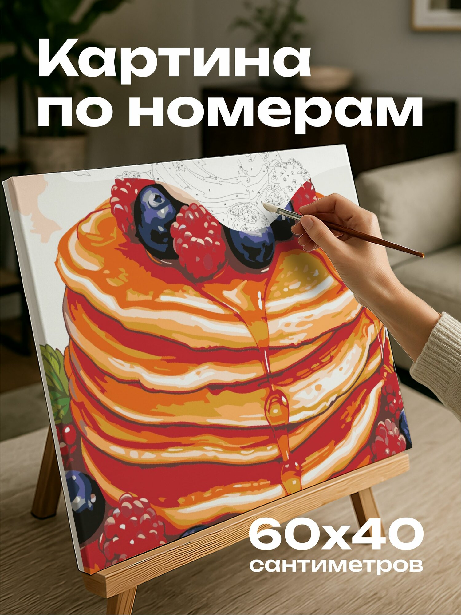 Картина по номерам 60x40 см, блинчики, ягоды, кленовый сироп, сливки, аппетитные текстуры, яркие цвета, завтрак, тепло