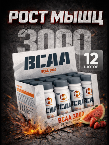 Изображение товара BCAA 3000 Hardlabz питьевые аминокислоты, жидкие бцаа шоты 12 шт. по 60 мл, Арбуз-Земляника