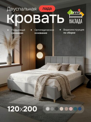 Изображение товара Кровать двуспальная 120х200, с высокими опорами, подъемным механизмом, ортопедическим основанием, ящиком для белья, цвет светло-серый