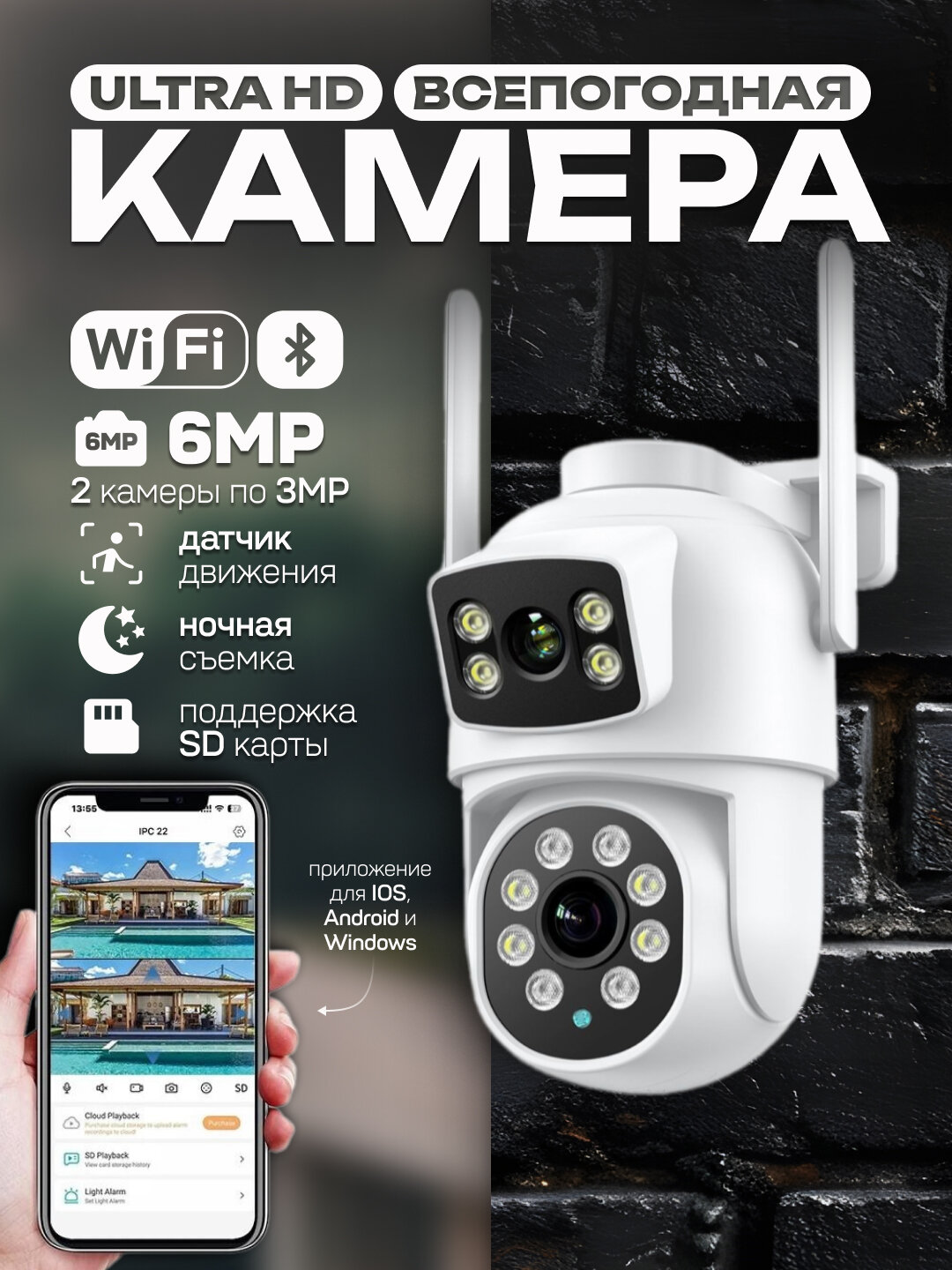 Двухобъективная камера видеонаблюдения с Wi-Fi для улицы Е27 Б