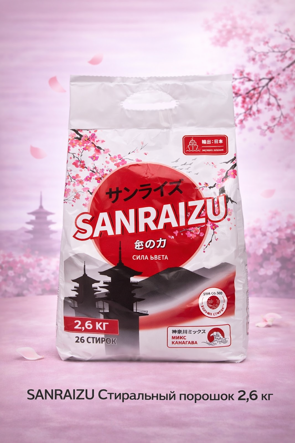 SANRAIZU сила цвета СМС 2,6КГ (26СТ)