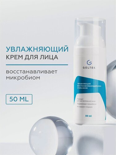 Изображение товара Гельтек Крем увлажняющий Hydra Biome с пребиотиками для восстановления кожи 50 мл