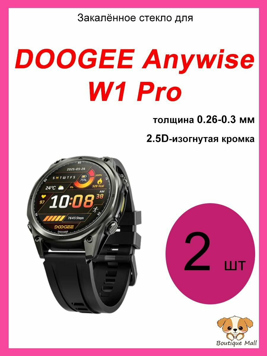 Защитное стекло для DOOGEE Anywise W1 Pro, 0.3 мм, закаленное, высокопрочное, с широкими скругленными краями, полное покрытие, антиотпечатковое, HD-прозрачность