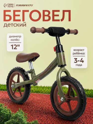 Изображение товара Беговел детский Сима-Ленд GRAFFITI, диаметр колес 12', темно-зеленый, для детей 3+