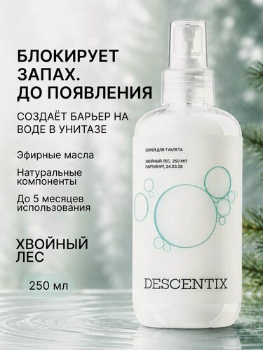 Изображение товара Спрей для туалета Descentix Pine Forest 250 мл туалетные капли, нейтрализатор запаха, освежитель воздуха