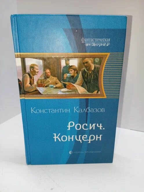 Росич. Концерн