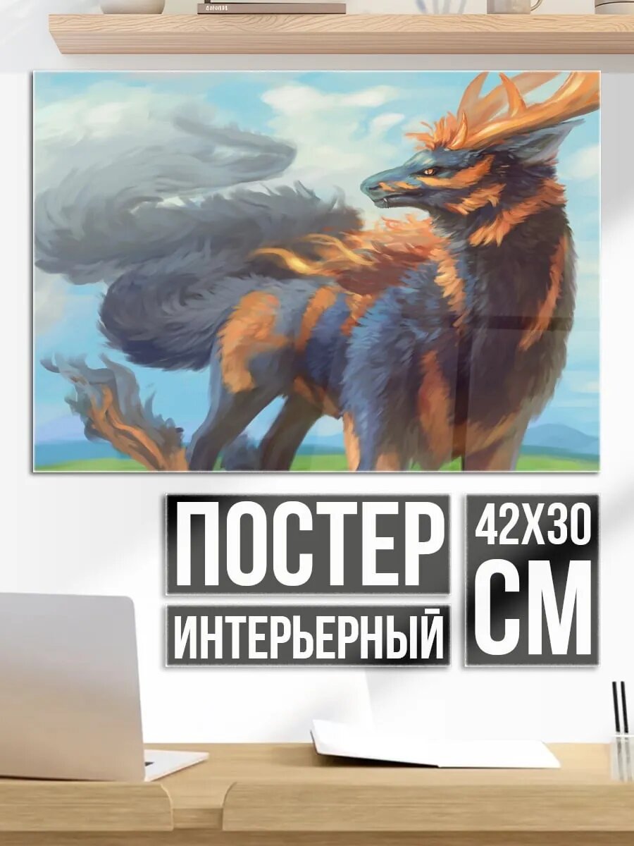 Плакат постер Мифический зверь