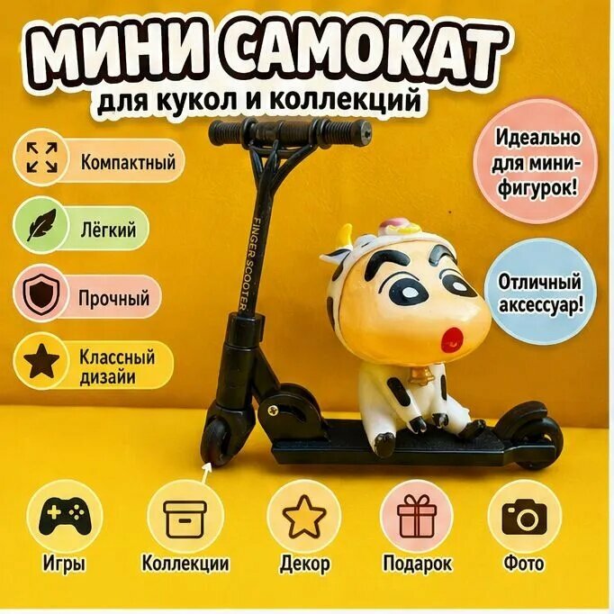 Мини пальцевой самокат, игровой аксессуар для кукол