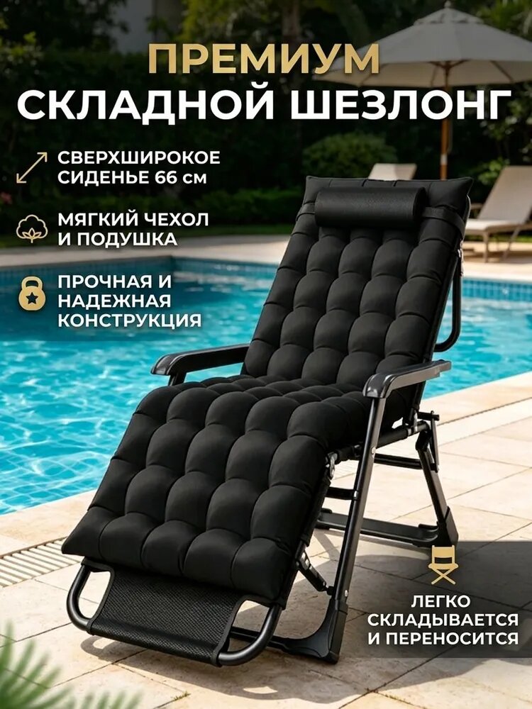 Шезлонг, Металл