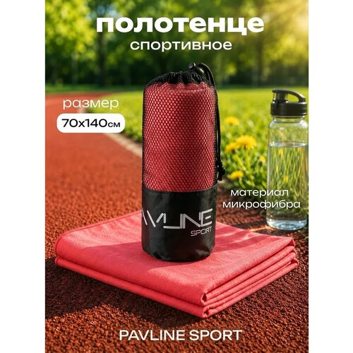 фото Полотенце из микрофибры спортивное 70х140 см павлина, фуксия